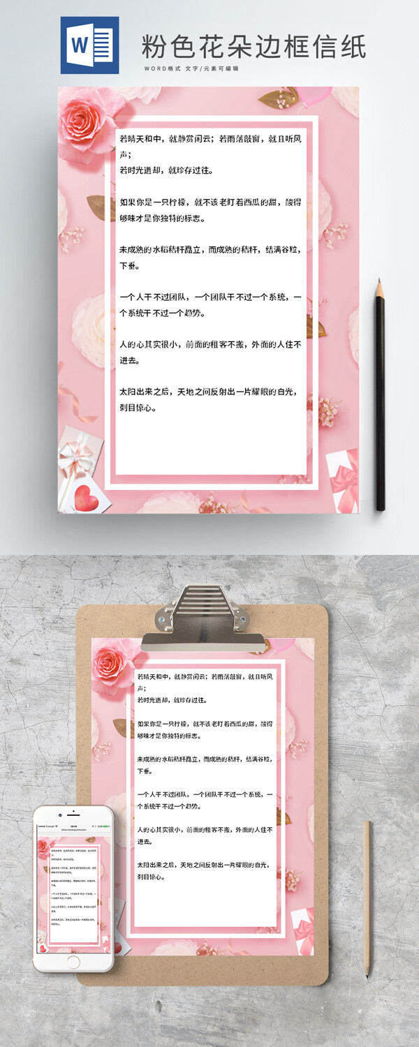 粉色花朵边框情人节信纸