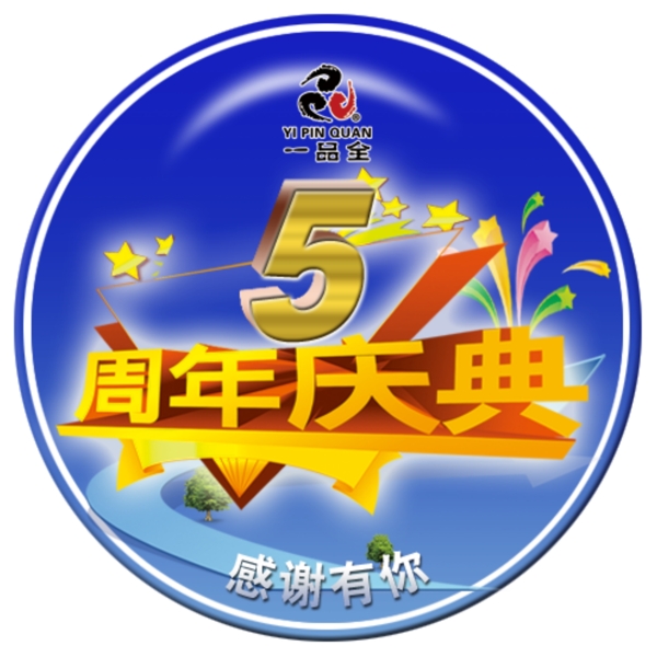 5周年胸牌