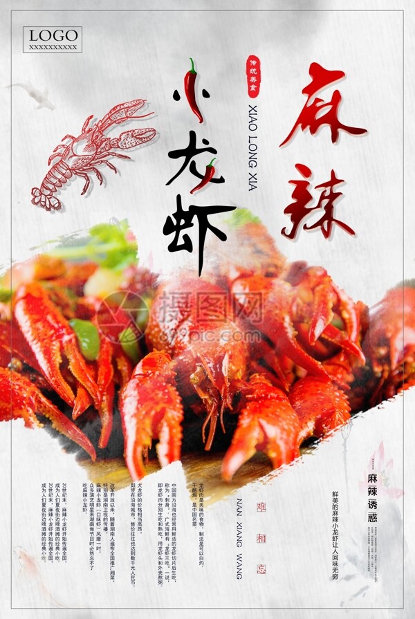 麻辣小龙虾创意海报