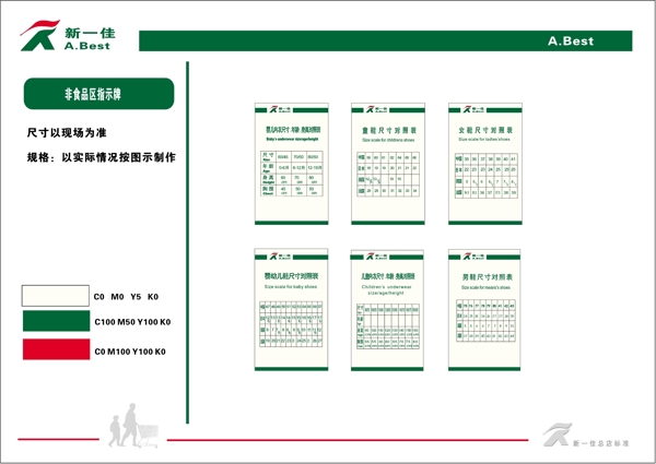 新一佳超市VIS矢量CDR文件VI设计VI宝典