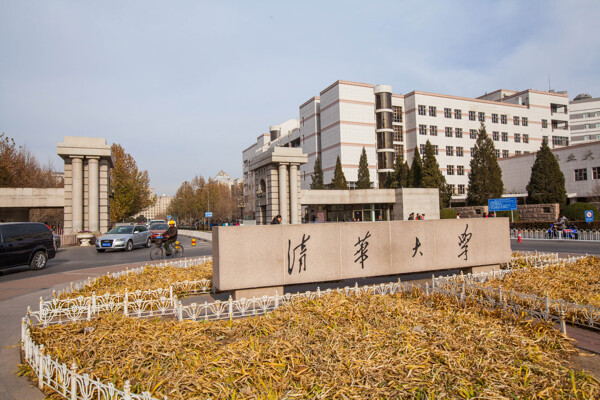 清华大学图片