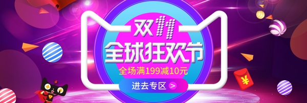 紫色时尚双11促销宣传电商海报淘宝双十一banner