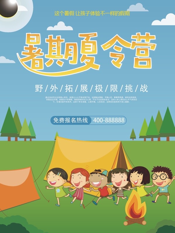 卡通小朋友一起出游春游暑假夏令营海报