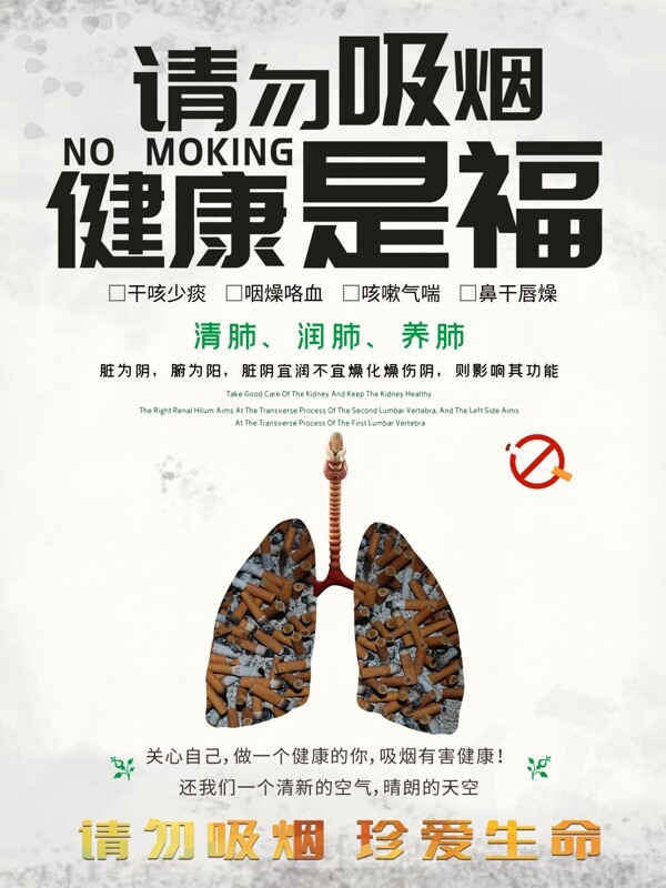 简约禁烟宣传海报