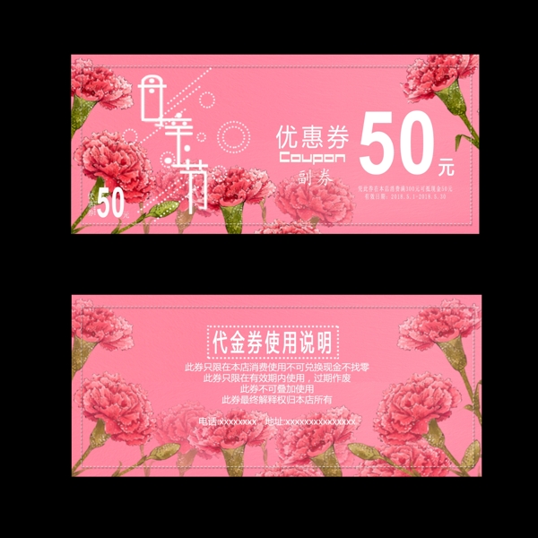 母亲节50元优惠券康乃馨粉色