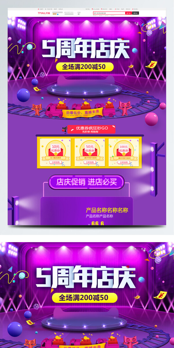 紫色大气电商促销周年店庆护肤品首页模板