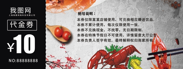 餐饮中国风小龙虾代金券模板图片