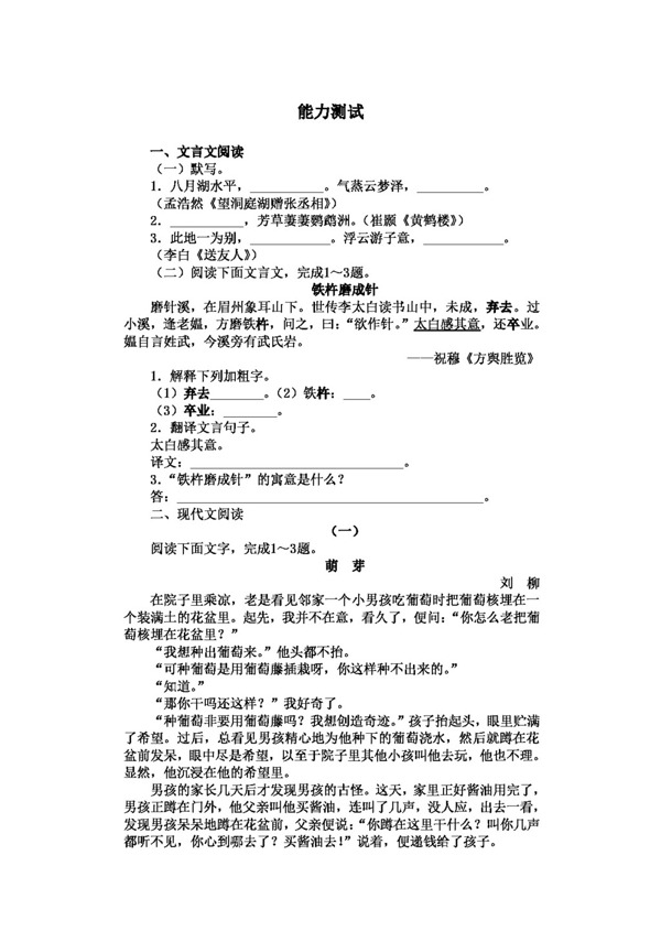 语文人教版八年级语文上学期第二单元能力测试