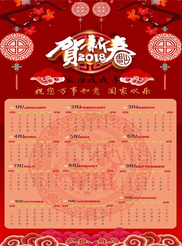 2018贺新春挂历设计