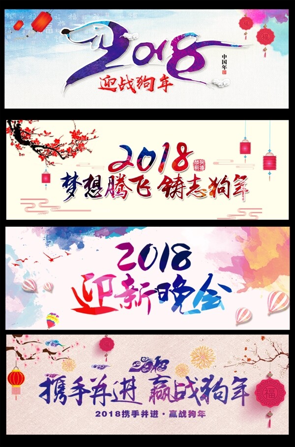 2018中国风创意艺术字素材