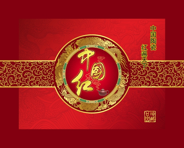 瓷陶瓷中国红中国红陶瓷瓷器