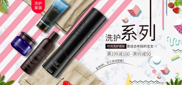 洗护套装系列满减优惠清新banner