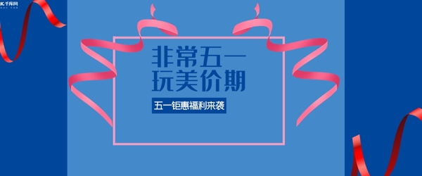 五一出游季电商banner