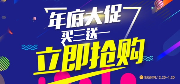 年底大促蓝色促销活动banner