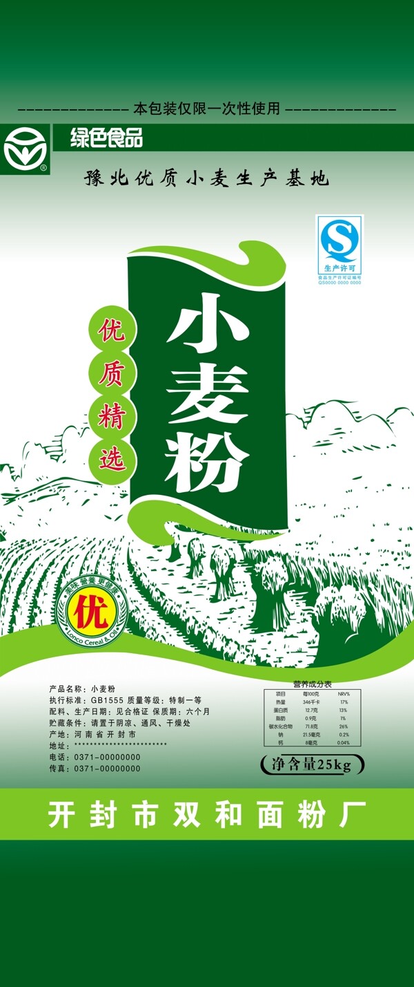 小麦面粉