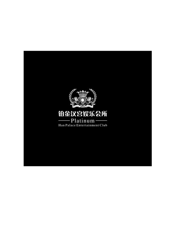 铂金汉宫娱乐会所logo