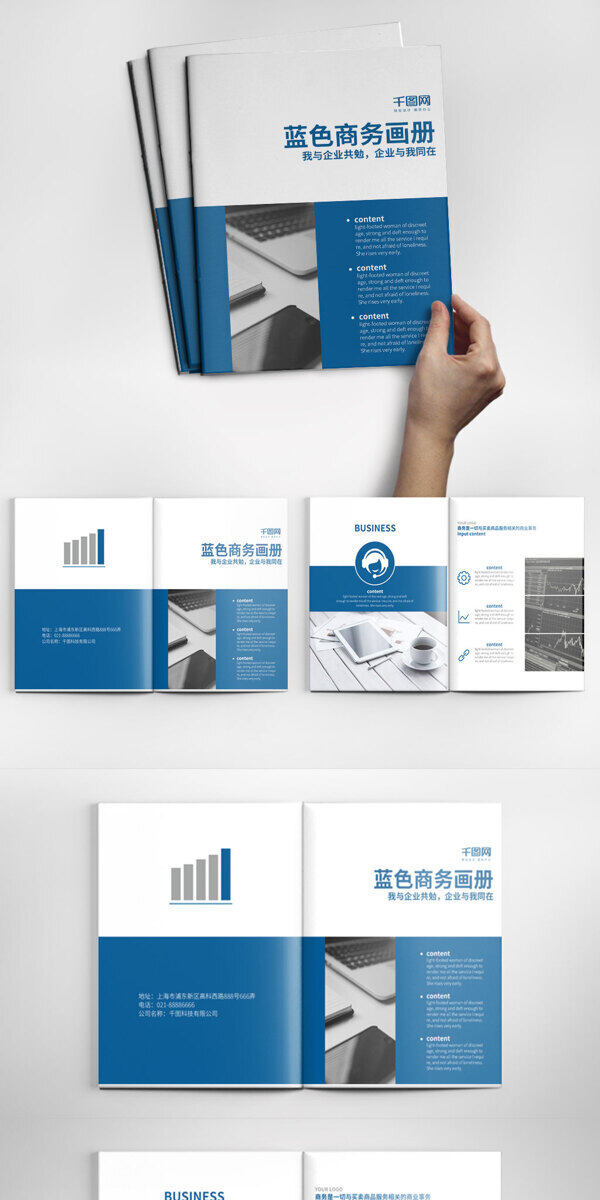 企业宣传手册企业介绍蓝色时尚商务画册设计PSD模板