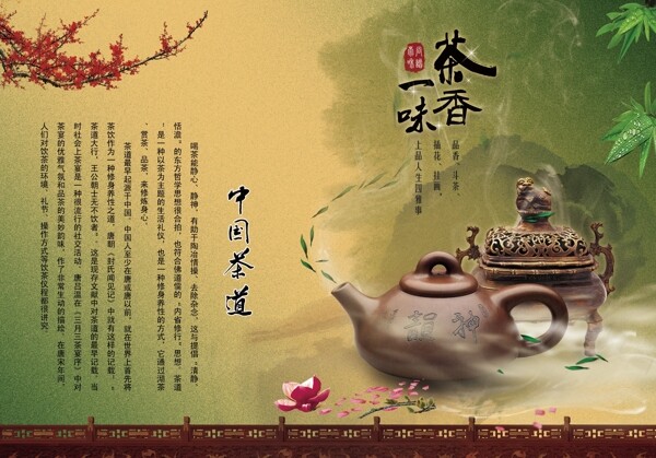 品茶茶文化