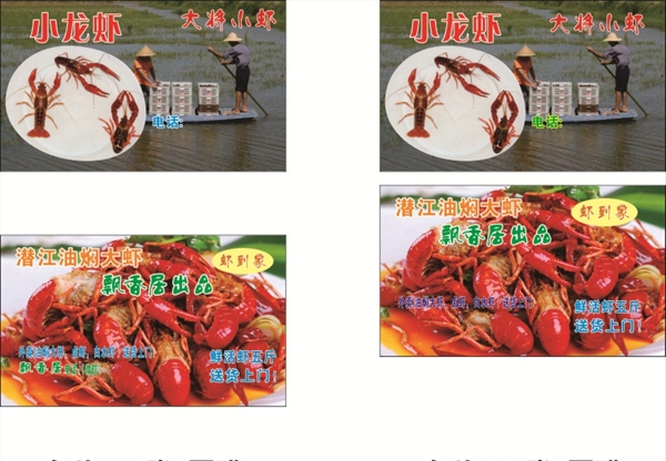 潜江油焖大虾