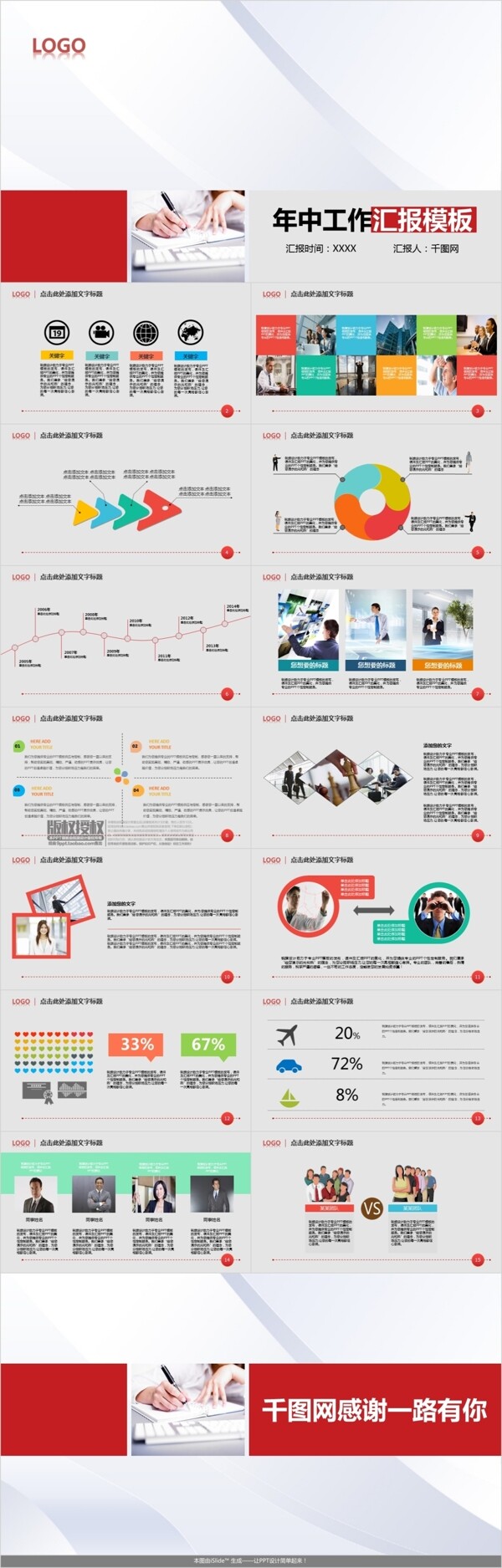 清新通用个人工作述职报告PPT