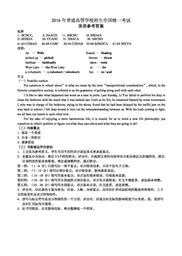 高考专区英语浙江省高三高考英语模拟考试