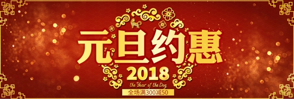 红色金猴元旦约惠天猫电商淘宝元旦新年促销海报