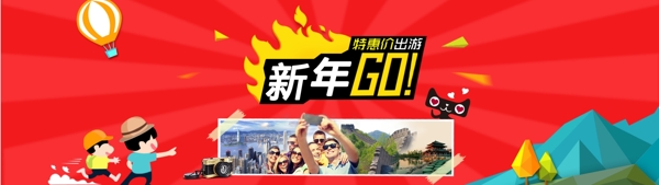 旅游新年海报banner