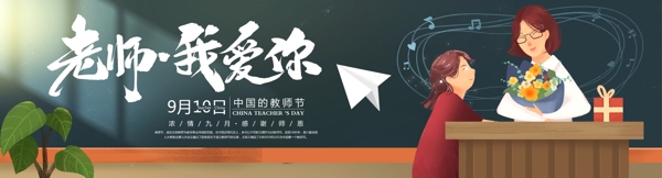 教师节banner图片