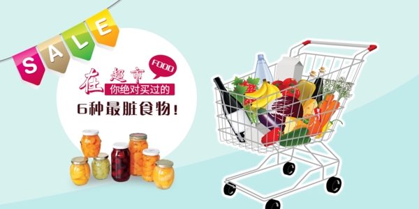 超市食品大促销Banner