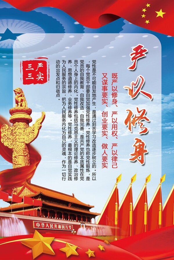 三严三实党员学习挂画党建宣传展板