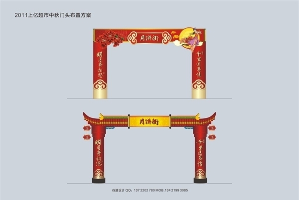 中秋节宣传物料拱门图片