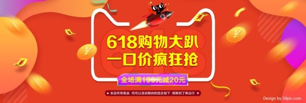 京东618淘宝年中大促海报banner