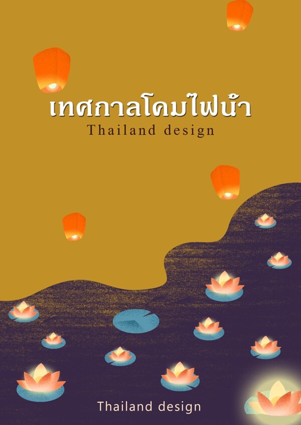 泰国水元宵节设计