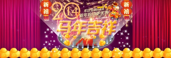 2014新年马年吉祥图片