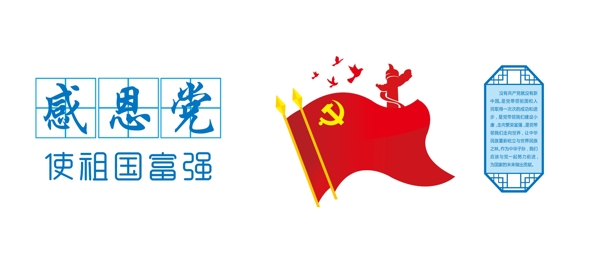 感恩党