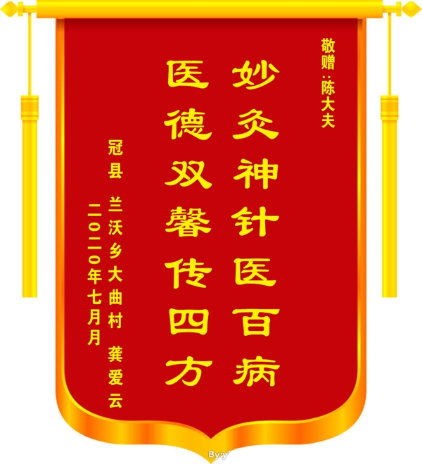 锦旗