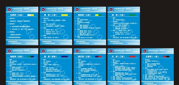 中国跆拳道协会统一考级内容图片