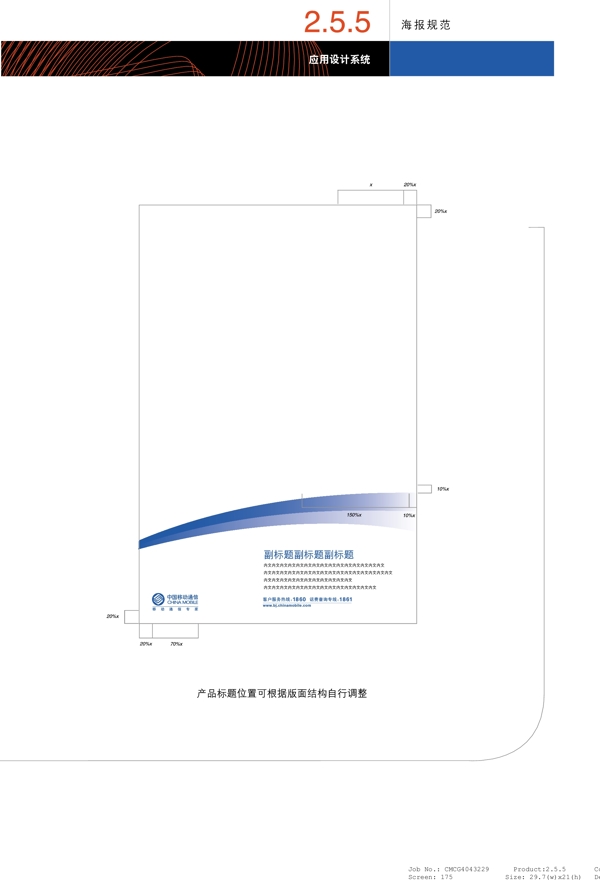 全球通品牌形象矢量CDR文件VI设计VI宝典