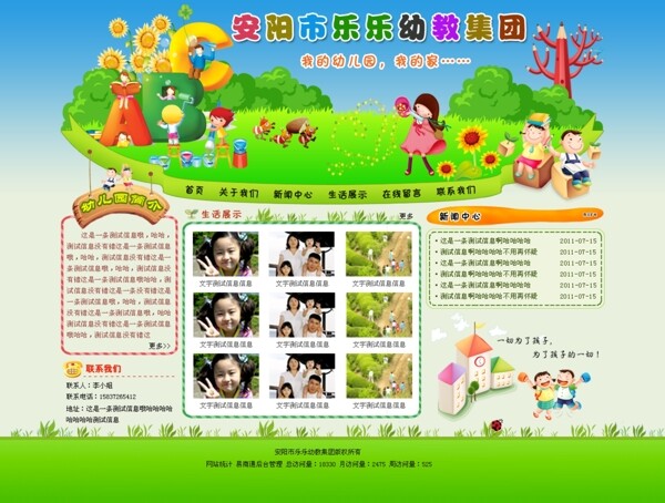 乐乐幼儿园网页模板