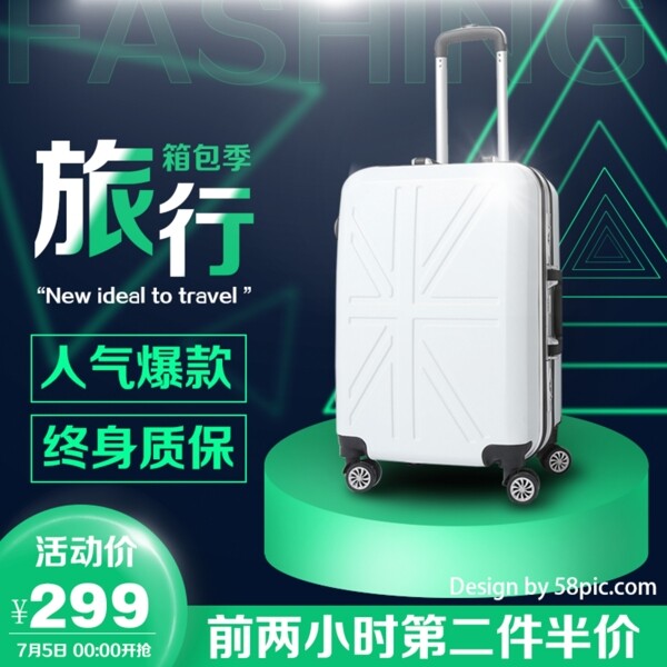 绿色立体旅行箱包节主图箱包系列主图