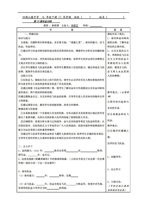 七年级下册历史七年级下册第10课宋金和战