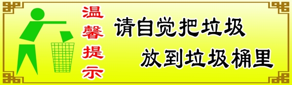 温馨提示图片