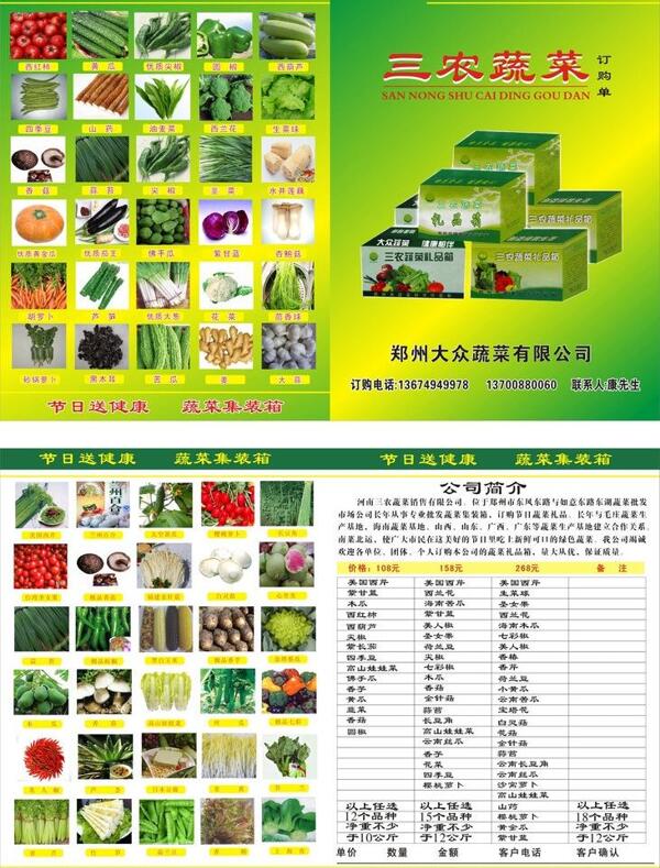 蔬菜销售彩页图片