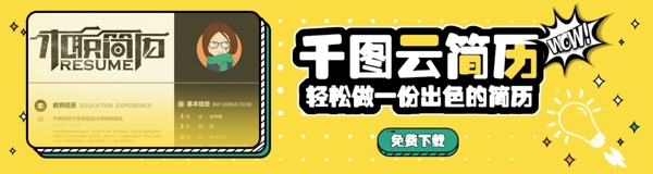 简历扁平化商务banner