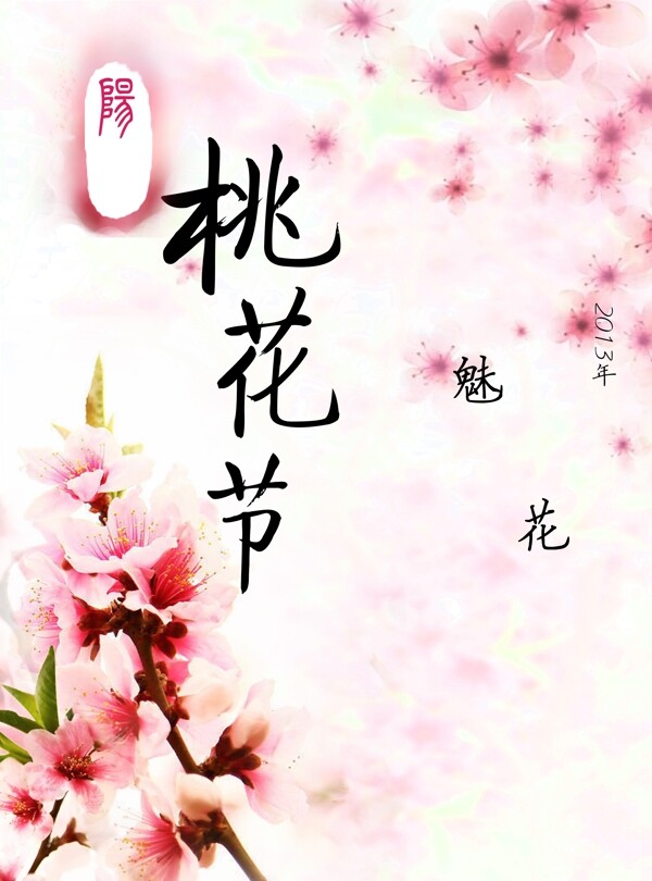 阳山桃花节图片