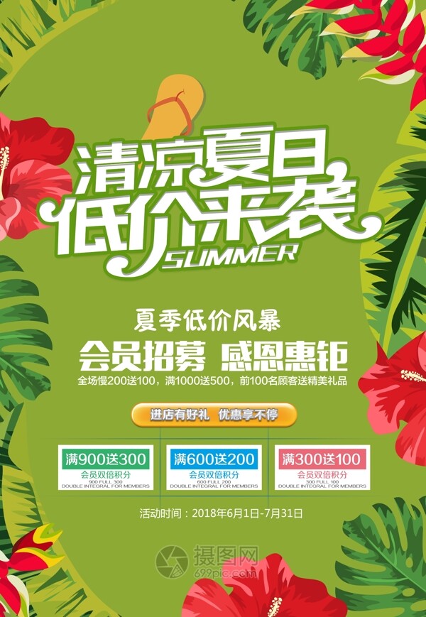 清新夏季促销海报