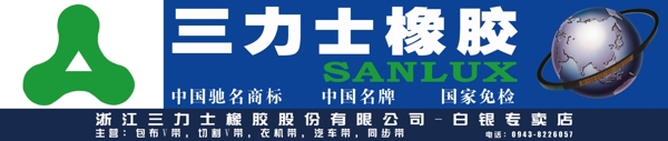 三力士橡胶logo图片