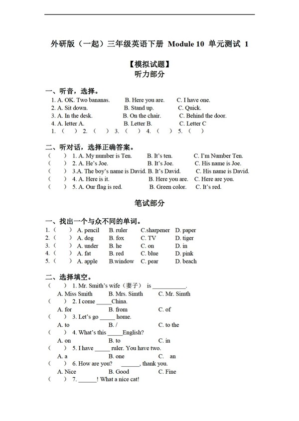 三年级下英语下册module10单元测试1