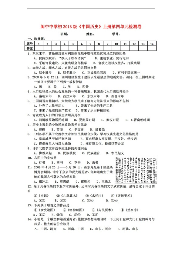 七年级上册历史初2013级中国七年级上册第四单元检测卷含答案