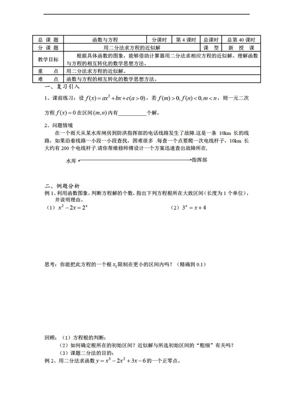 数学苏教版溧水县第二高级中学教学案必修1第40课时